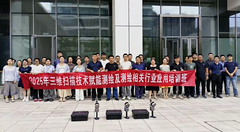 天度智云举办测绘及测绘相关行业应用培训班圆满收官!