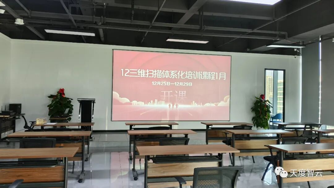 12月三维扫描体系化培训课程圆满结束