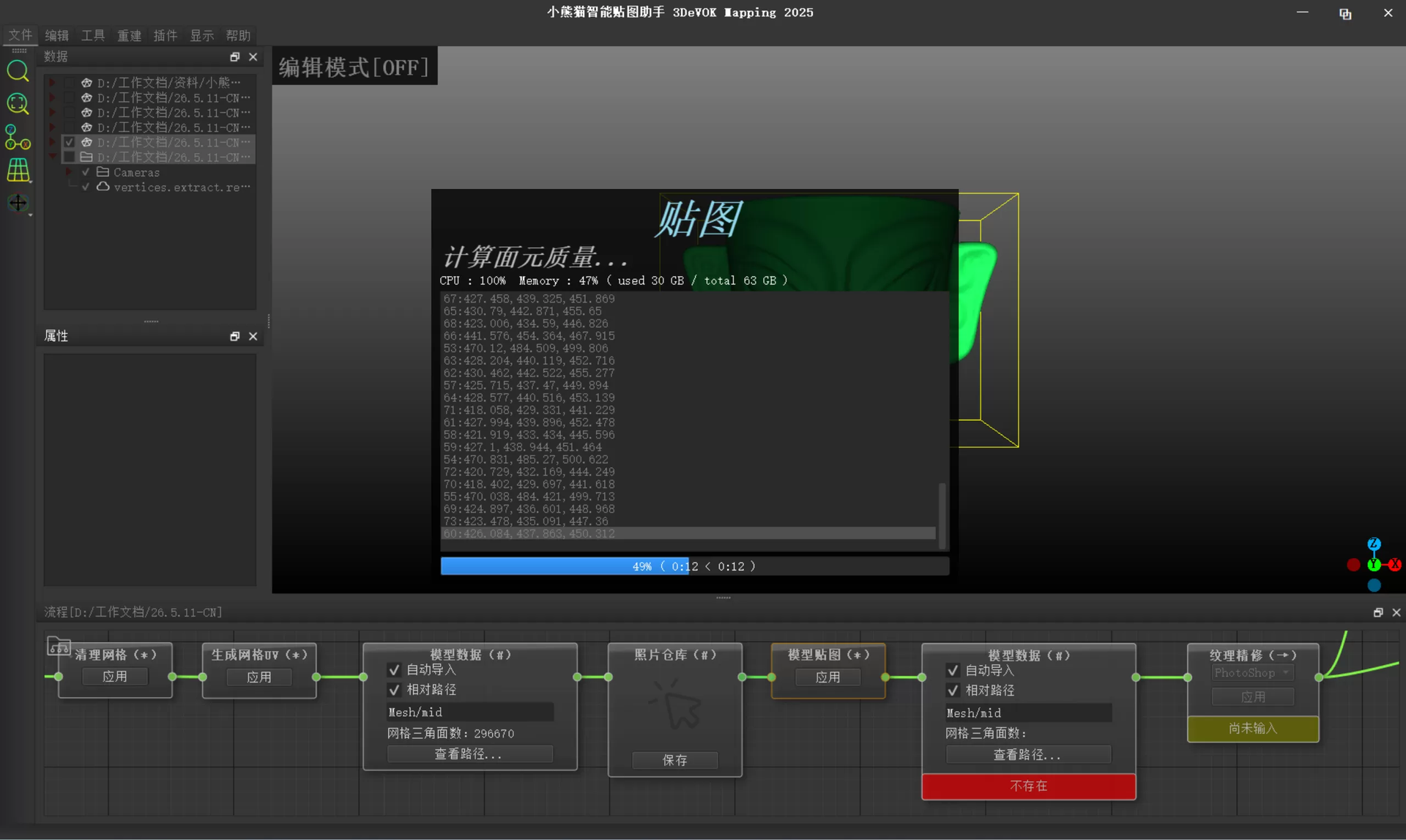 一键贴图生成
