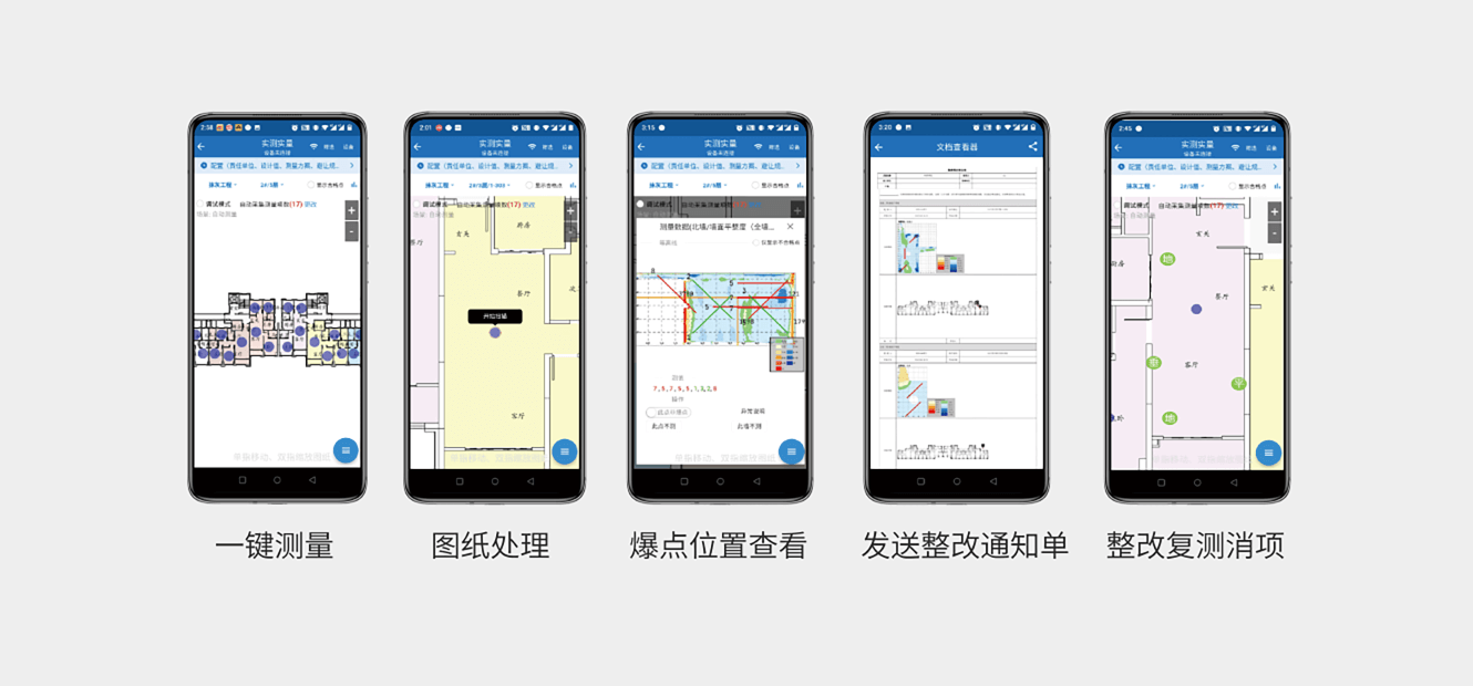 一键自动化土建实测实量