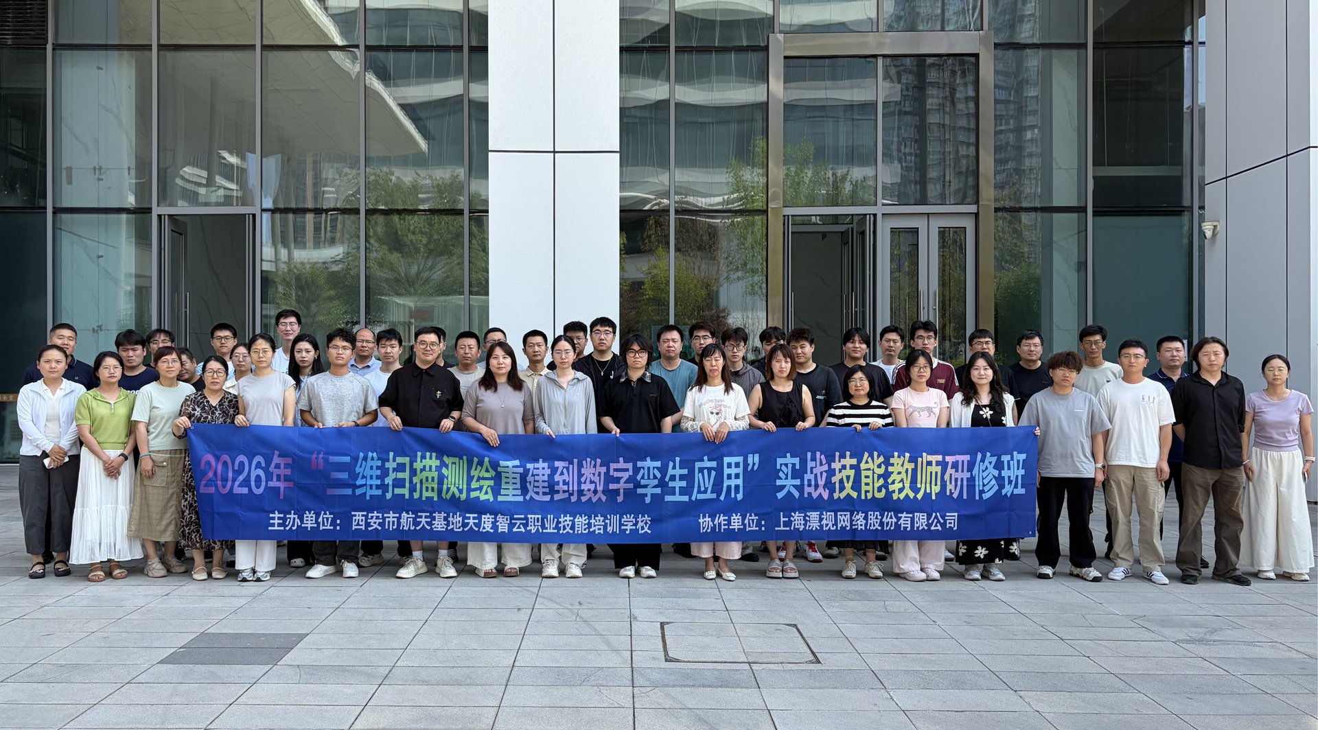 "三维扫描测绘重建到数字孪生应用"实战技能教师研修班