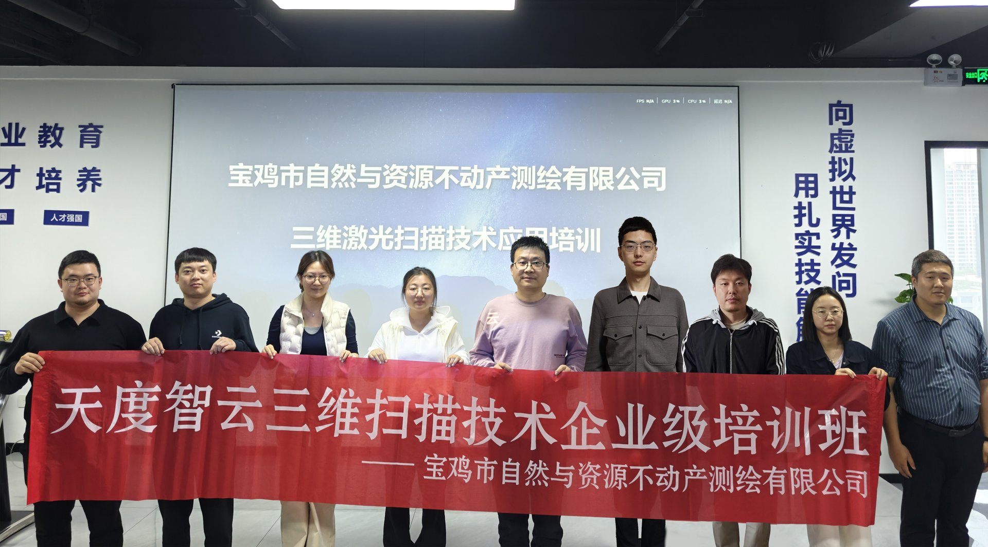 企业定制培训——宝鸡市自然与资源不动产测绘有限公司