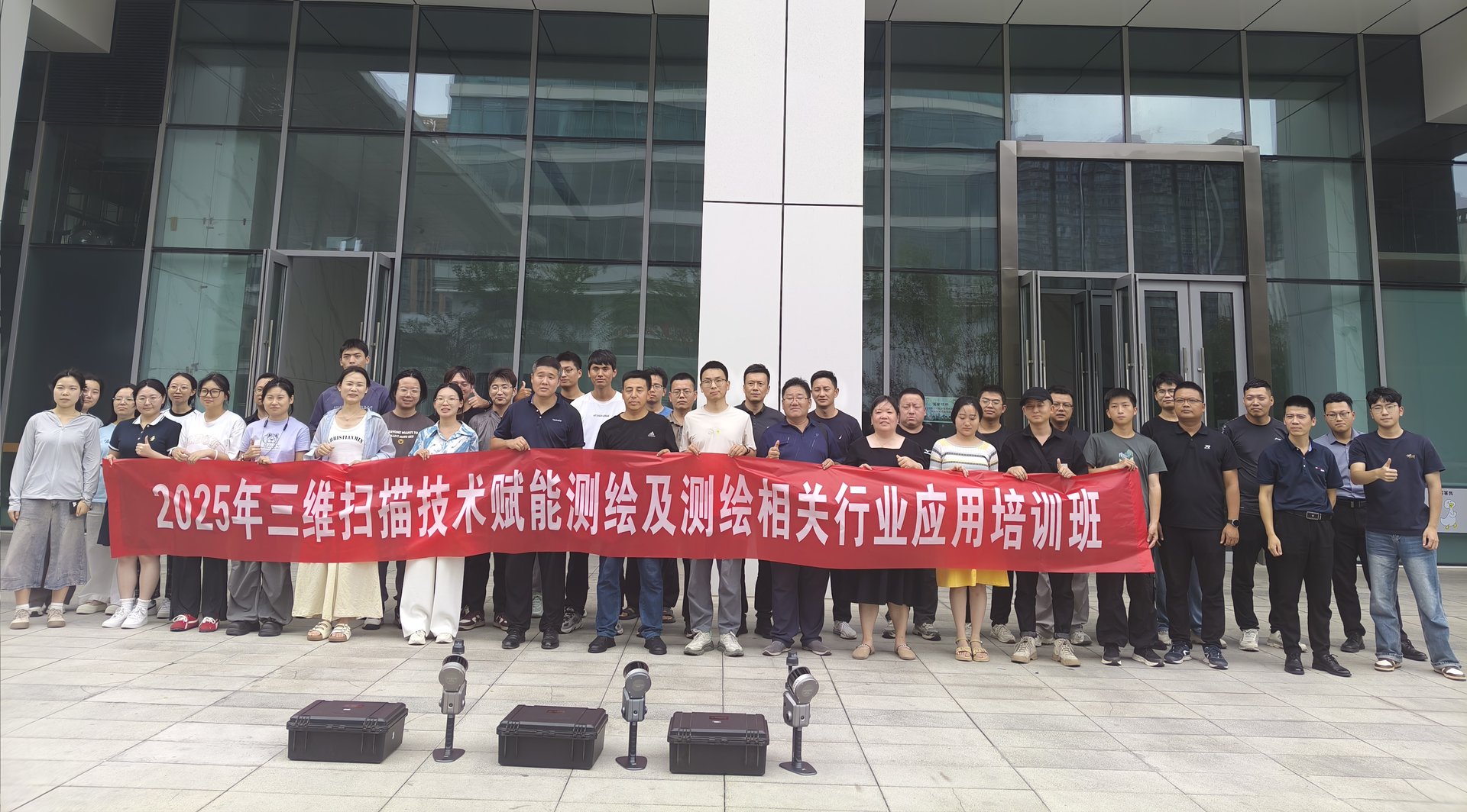 测绘及测绘相关行业应用培训班