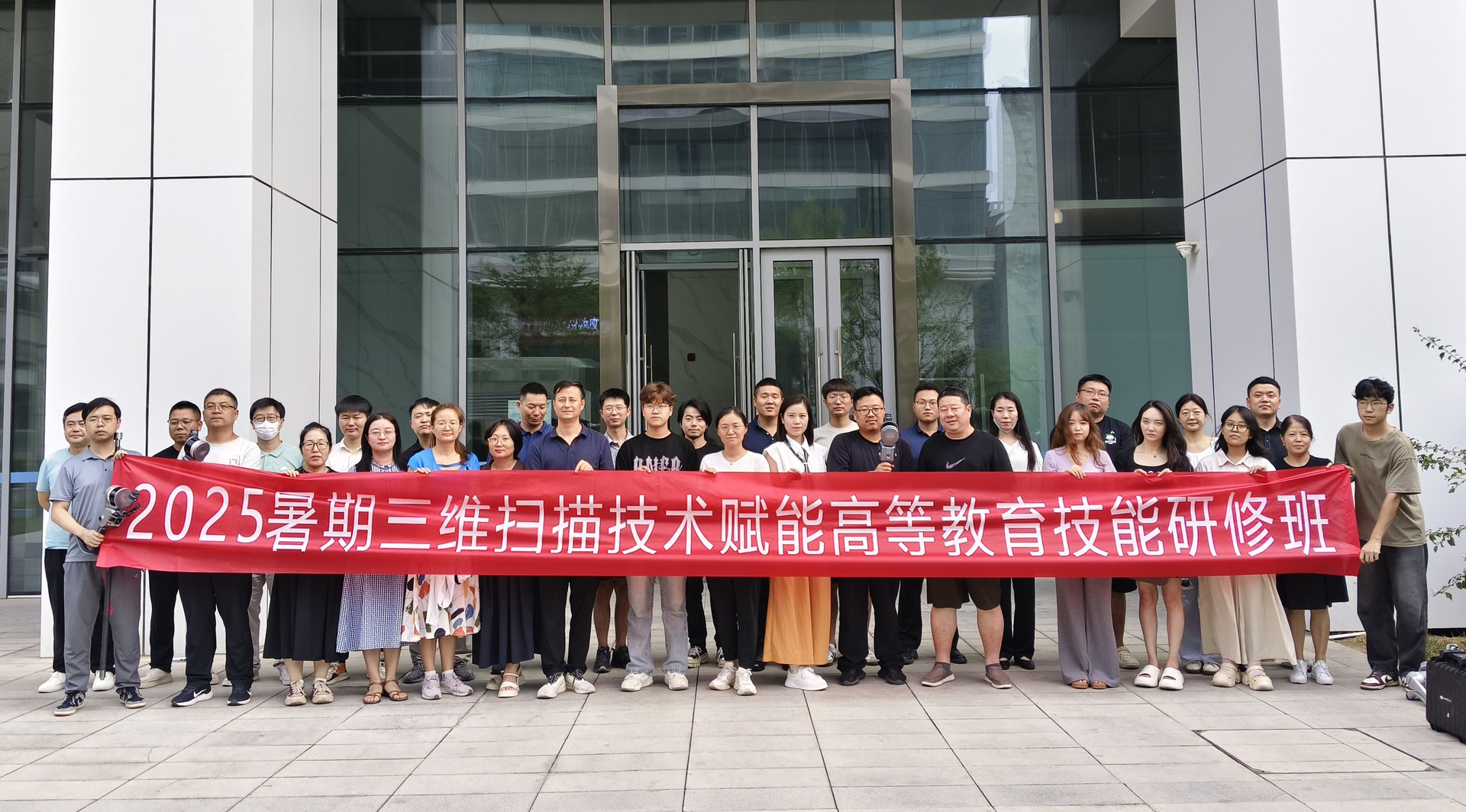 三维扫描技术赋能高等教育技能研修班