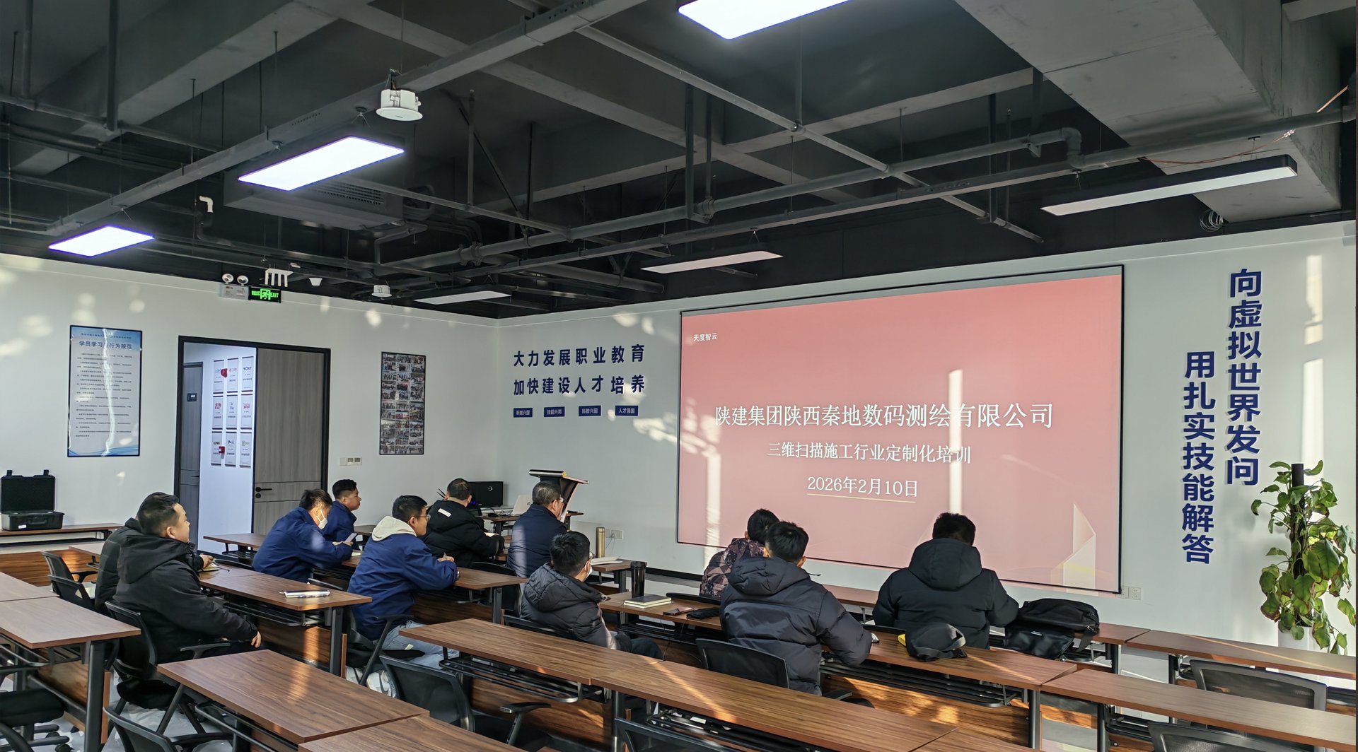 企业定制化培训——陕建集团陕西秦地数码码测绘有限公司