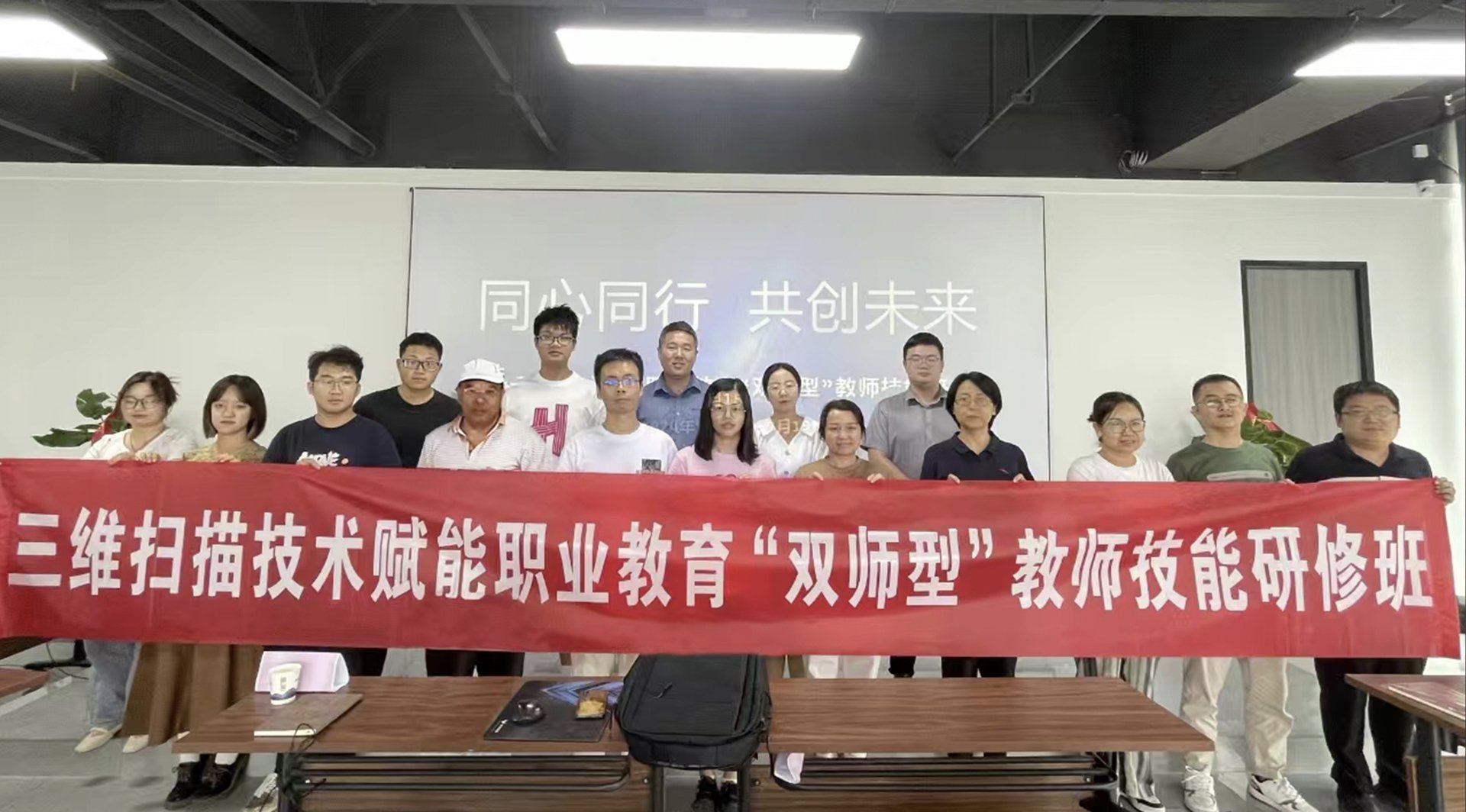 三维扫描技术赋能职业教育“双师型”教师技能研修班