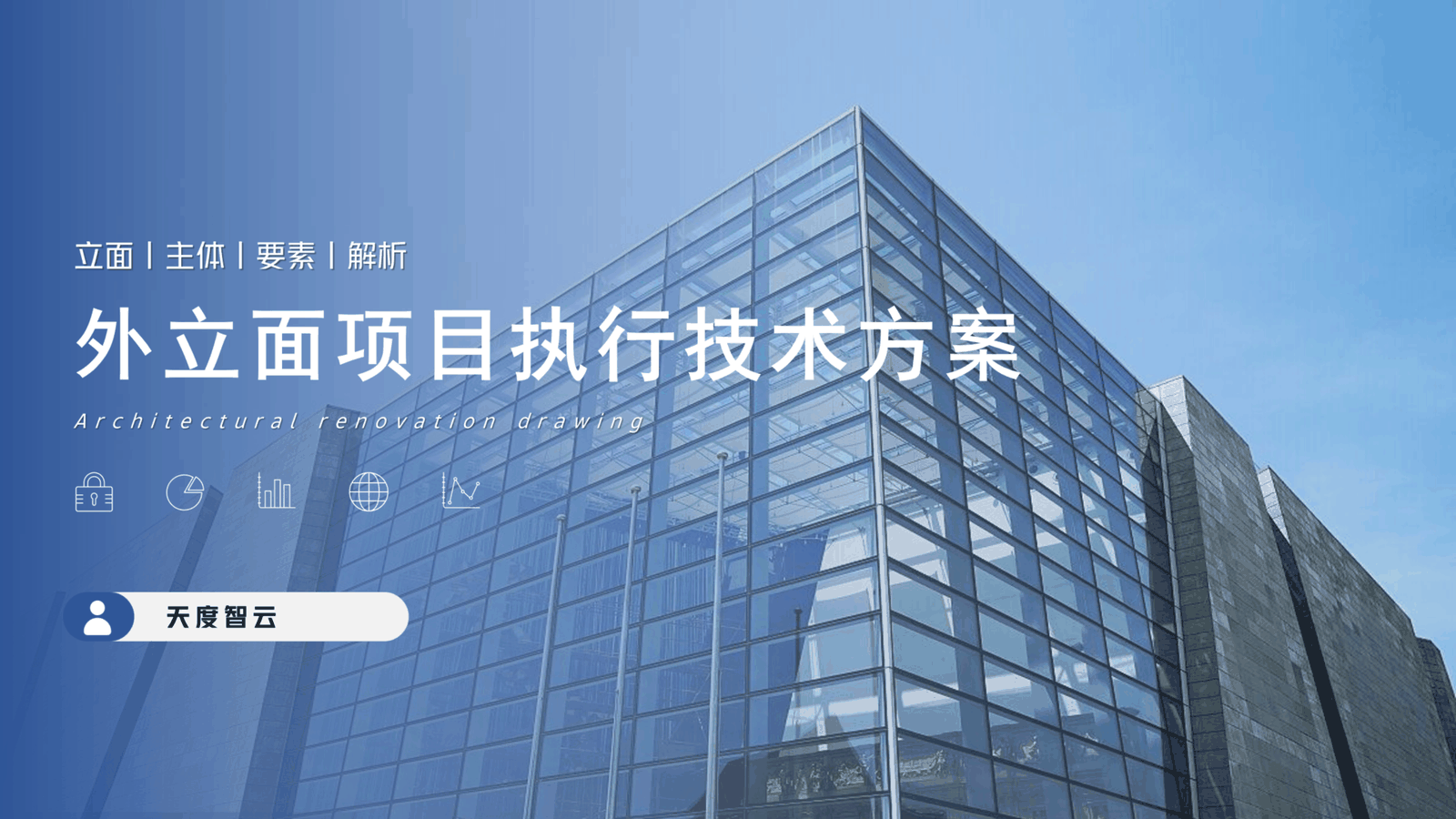 建筑改造绘图课程