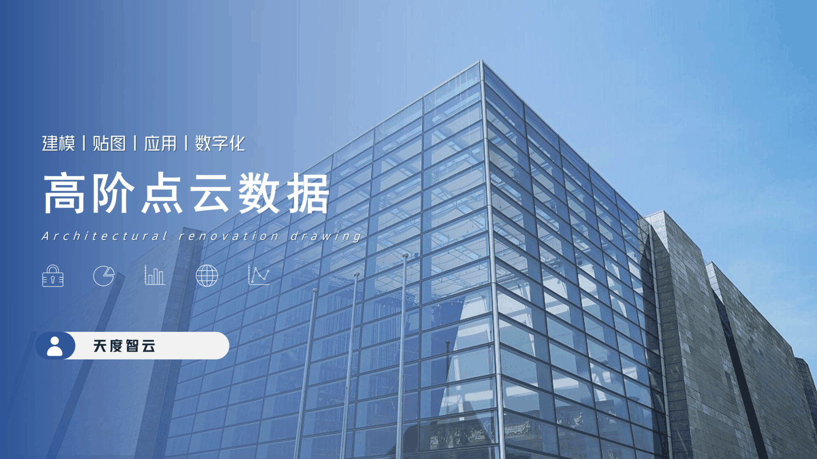 高阶点云课程