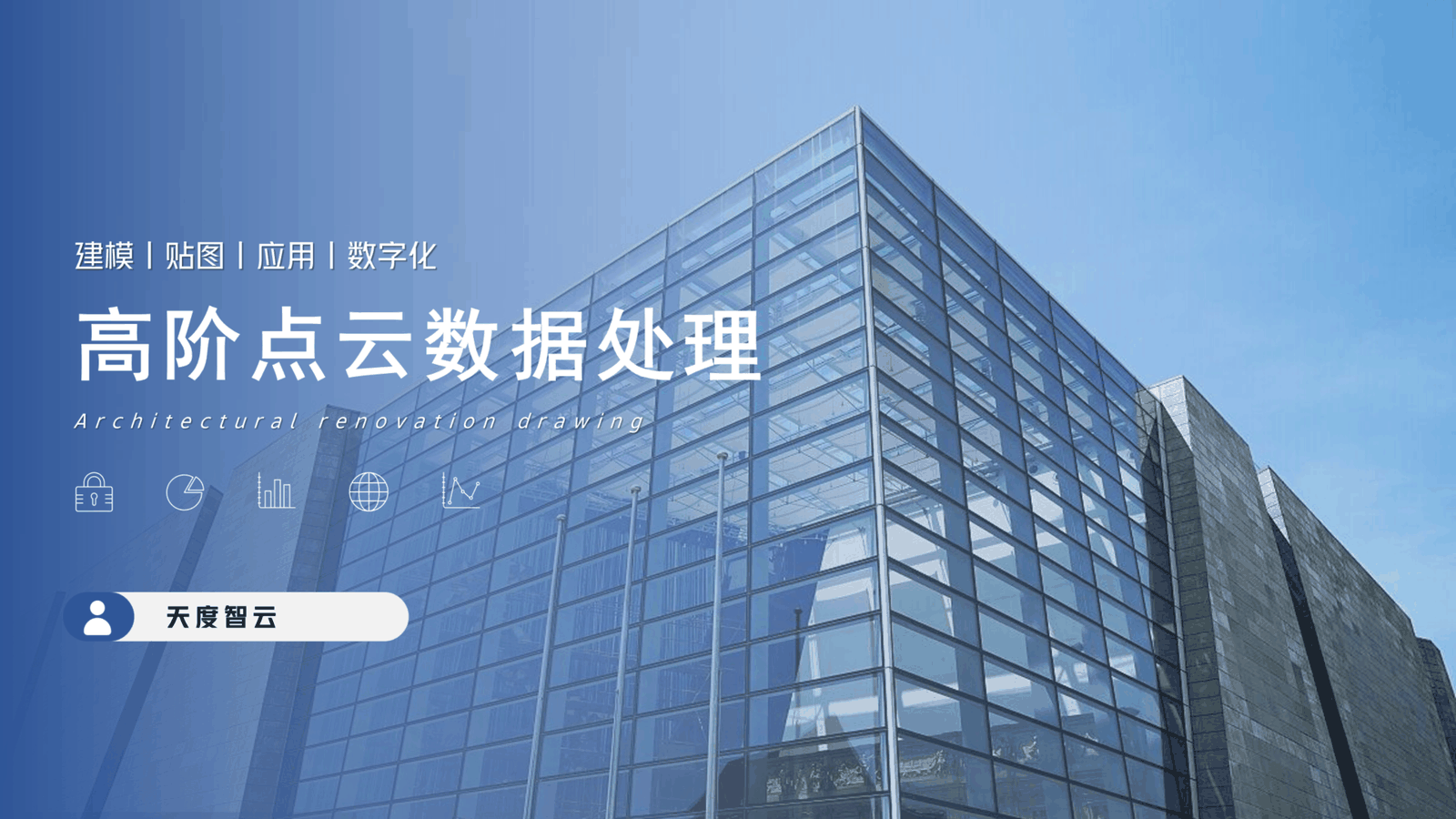高级点云建模课程